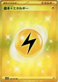 【状態B】基本雷エネルギー(108/078 UR)