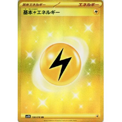 画像1: 基本雷エネルギー(108/078 UR)
