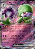 サーナイトex(028/078 RR)