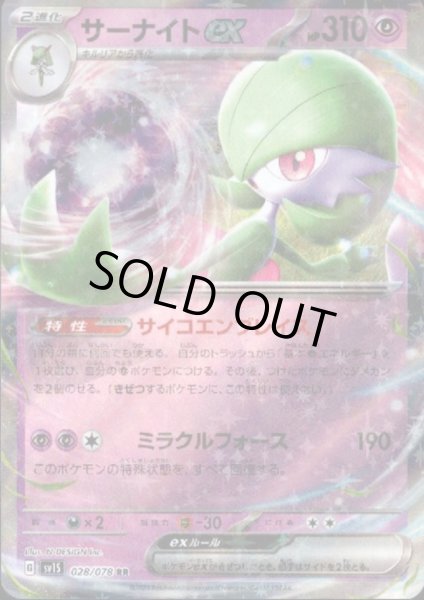 画像1: サーナイトex(028/078 RR) (1)