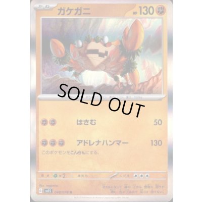 画像1: ガケガニ(048/078 R)