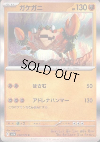 画像1: ガケガニ(048/078 R) (1)