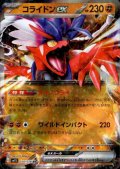 コライドンex(050/078 RR)