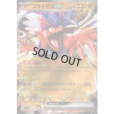 画像1: コライドンex(050/078 RR)