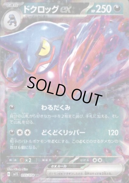 画像1: ドクロッグex(055/078 RR) (1)