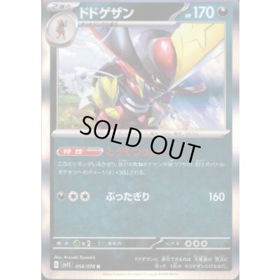 画像1: ドドゲザン(058/078 R)