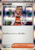 博士の研究(オーリム博士)(076/078 R)