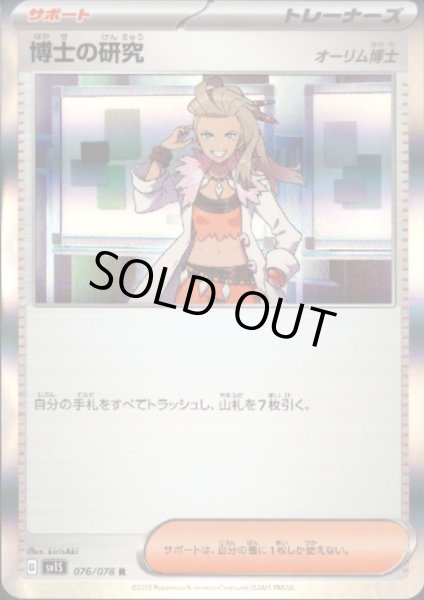 画像1: 博士の研究(オーリム博士)(076/078 R) (1)