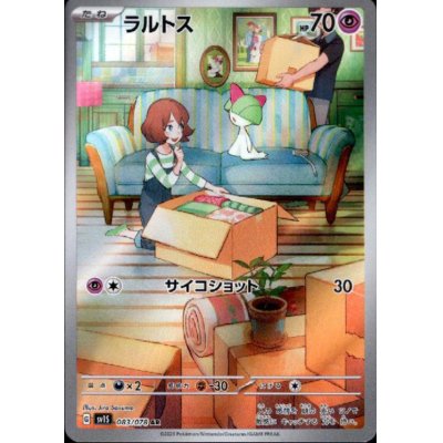 画像1: 【状態B】ラルトス(083/078 AR)