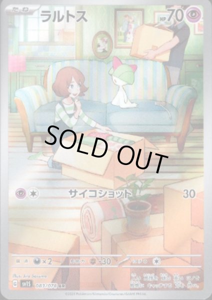 画像1: ラルトス(083/078 AR) (1)