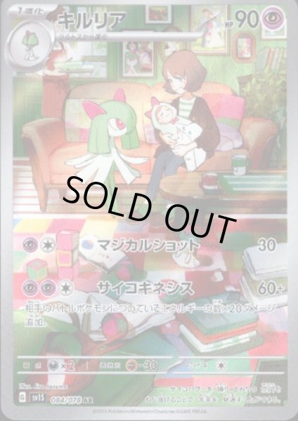 画像1: 【状態B】キルリア(084/078 AR) (1)