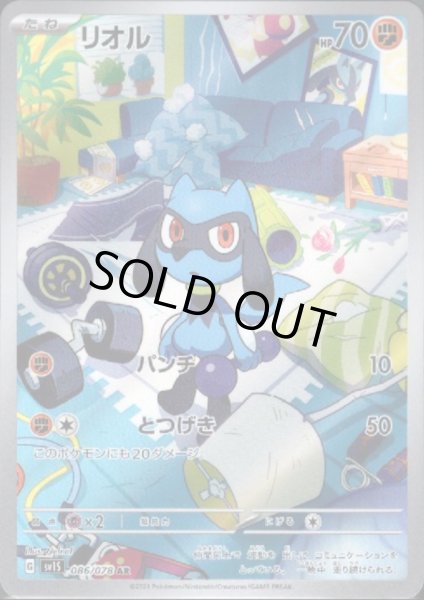 画像1: 【状態B】リオル(086/078 AR) (1)