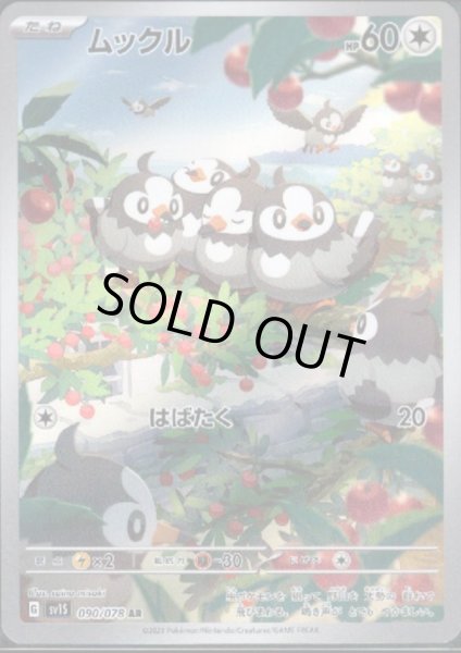 画像1: ムックル(090/078 AR) (1)