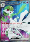 サーナイトex(092/078 SR)