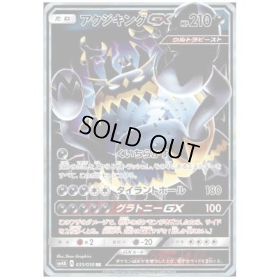 画像1: アクジキングGX(033/050 RR)