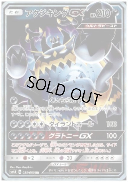 画像1: アクジキングGX(033/050 RR) (1)