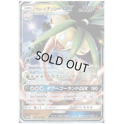 画像1: アローラナッシーGX(037/050 RR)