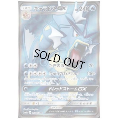 画像1: ギャラドスGX(051/050 SR)