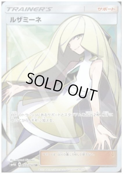 画像1: 【状態B】ルザミーネ(055/050 SR) (1)