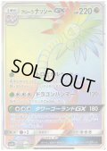 アローラナッシーGX(059/050 HR)