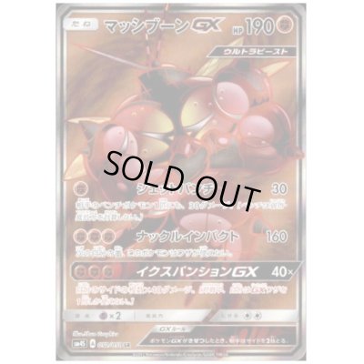 画像1: マッシブーンGX(052/050 SR)