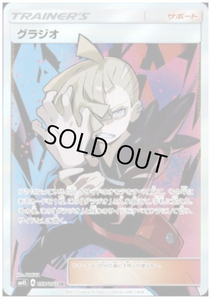 画像1: グラジオ(055/050 SR) (1)