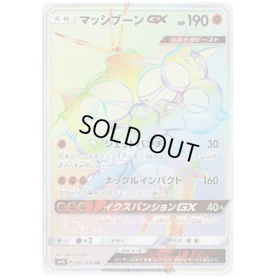 画像1: マッシブーンGX(057/050 HR)