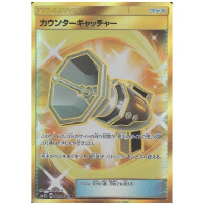 画像1: カウンターキャッチャー(060/050 UR)