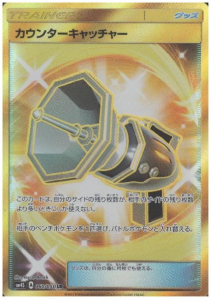 画像1: カウンターキャッチャー(060/050 UR) (1)