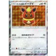 画像1: 【状態B】ポンチョを着たイーブイ(ブースター)(139/SM-P) (1)