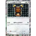 ポンチョを着たイーブイ(ブラッキー)(141/SM-P)