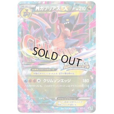 画像1: 【PSA9】MガブリアスEX(XY-P)【2号店併売中/店頭で状態確認可能！】