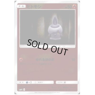 画像1: ヒトモシ(015/114)(ホイル)