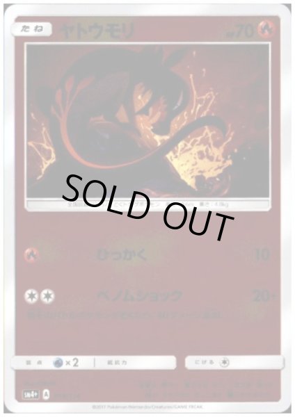 画像1: ヤトウモリ(018/114)(ホイル) (1)