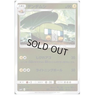 画像1: デンヂムシ(030/114)(ホイル)