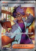 ジニア(097/078 SR)[2号店併売中]