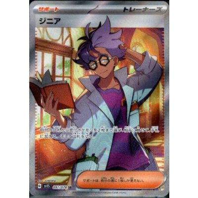 画像1: ジニア(097/078 SR)[2号店併売中]