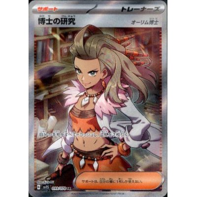画像1: 博士の研究(オーリム博士)(099/078 SR)