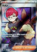 ボタン(100/078 SR)