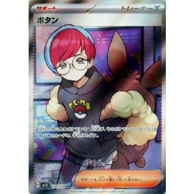 画像1: ボタン(100/078 SR)