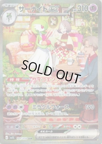 画像1: サーナイトex(101/078 SAR) (1)