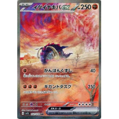 画像1: イダイナキバex(102/078 SAR)