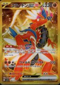 【状態B】コライドンex(106/078 UR)