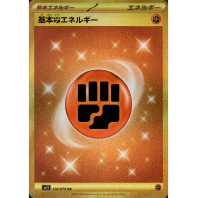 画像1: 基本闘エネルギー(108/078 UR)