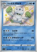 ガラルヒヒダルマ(223/190 S)