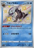 ウオノラゴン(235/190 S)