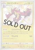 ストリンダー(241/190 S)