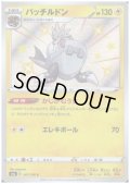 パッチルドン(245/190 S)