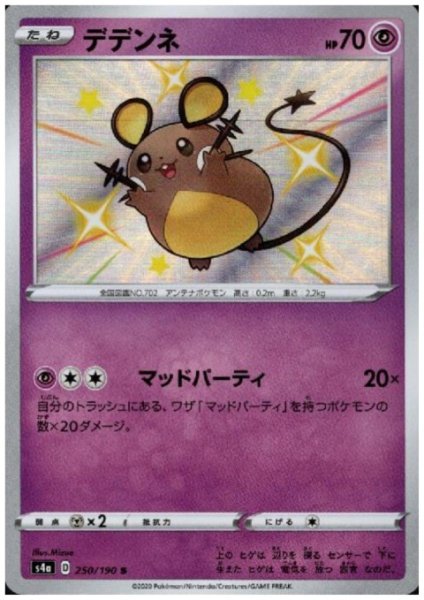 画像1: デデンネ(250/190 S) (1)