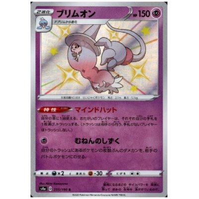 画像1: ブリムオン(255/190 S)